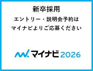 マイナビ2026
