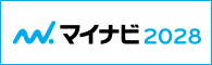 マイナビ2028（クリックでマイナビの当社ページへ移動）